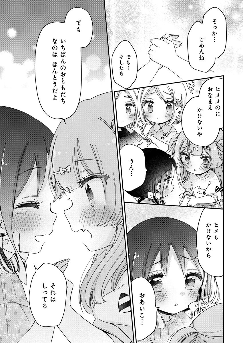 お姉さんは女子小学生に興味があります。 第48話 ヒメのがんばりデー(後編) / 柚木涼太 - ニコニコ静画 (マンガ) https://t.co/dVV0x2Lpod
ニコニコ更新になりましたー! 