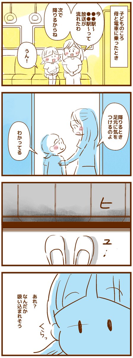【再掲】あの夏、母に見えていたもの
#コミックエッセイ #エッセイ漫画 #漫画が読めるハッシュタグ 