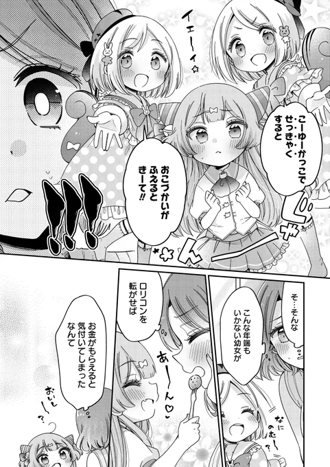『お姉さんは女子小学生に興味があります。』
第49話-2 小学生だってバイトしたい!

#お姉さんは女子小学生に興味があります
#柚木涼太
#ストーリアダッシュ
https://t.co/U7LAaGYSJs 

後編更新になりましたー!幼女たちの接客に転がされるロリコン… 