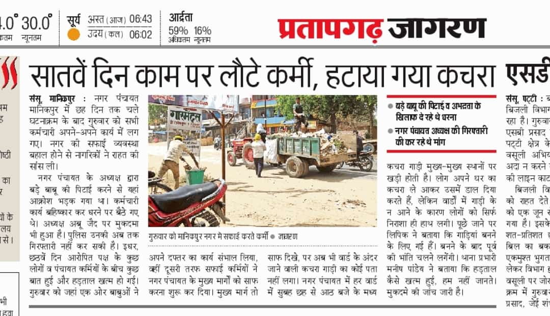 नगर पंचायत मानिकपुर प्रतापगढ़ उत्तर प्रदेश