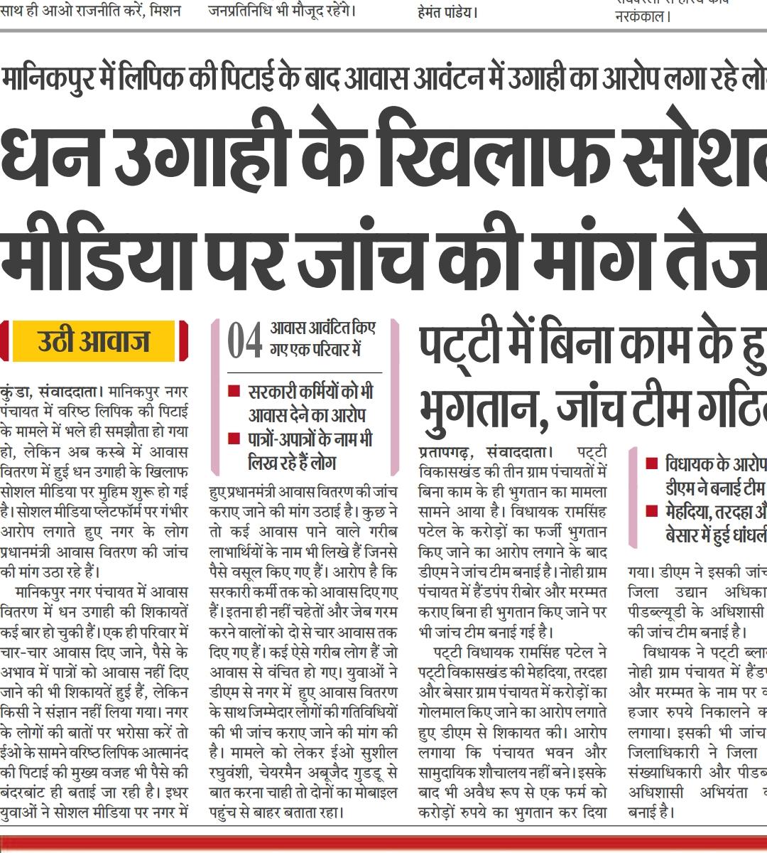 नगर पंचायत मानिकपुर प्रतापगढ़ उत्तर प्रदेश