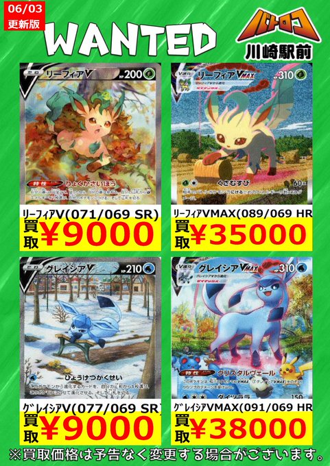 ポケモンカード シャワーズv Vmaxの買取価格一覧はコレ ノーマルカード スペシャルアート Sa Sr Rr プロモカード ポケモン情報調査隊