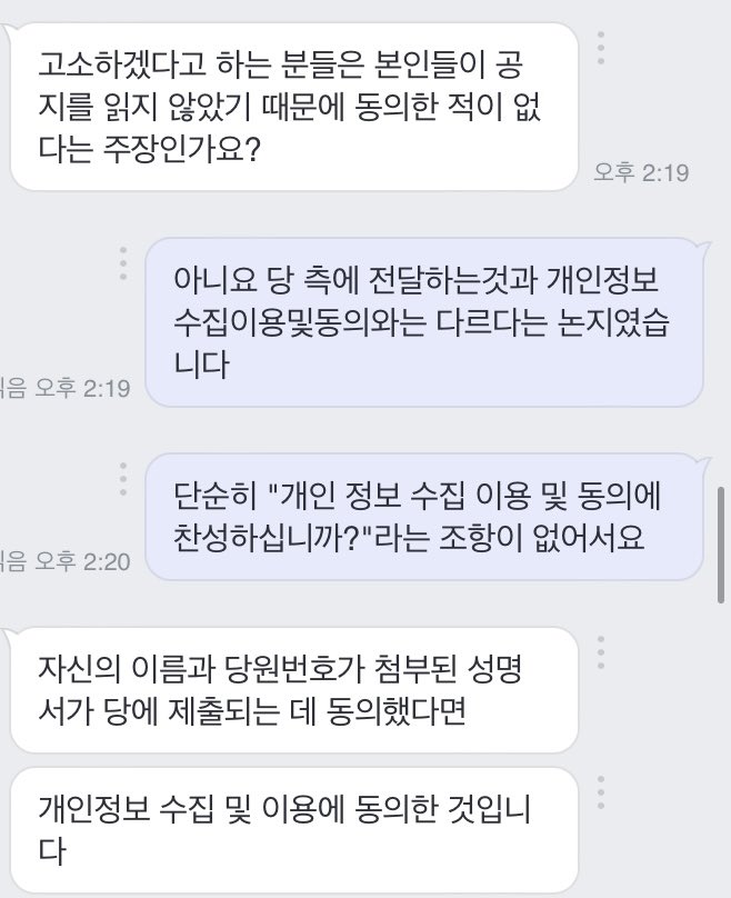 youngbluewave's tweet photo. 개인정보 제공 동의 부분에 대해서는 불찰임을 인지하고, 동의하지 않을 경우 철회해드리고 있습니다. 하지만 법적 자문을 구한 결과, 당에 제출한다는 사실을 인지했다면 기입한 정보 사용에 대한 묵시적 동의가 있었다고 볼 수 있으며, 법적으로 전혀 문제가 되지 않는다는 답변을 받았습니다. https://t.co/5tLTweqvtA