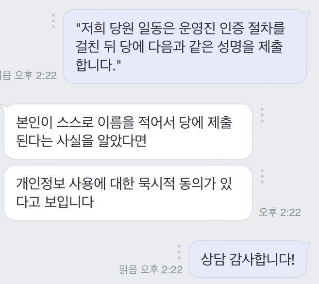 youngbluewave's tweet photo. 개인정보 제공 동의 부분에 대해서는 불찰임을 인지하고, 동의하지 않을 경우 철회해드리고 있습니다. 하지만 법적 자문을 구한 결과, 당에 제출한다는 사실을 인지했다면 기입한 정보 사용에 대한 묵시적 동의가 있었다고 볼 수 있으며, 법적으로 전혀 문제가 되지 않는다는 답변을 받았습니다. https://t.co/5tLTweqvtA