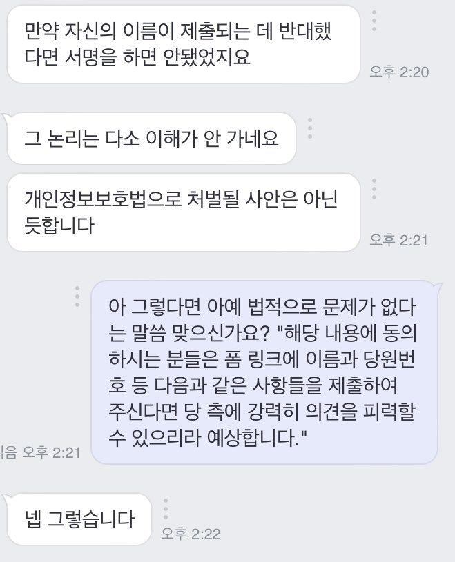 youngbluewave's tweet photo. 개인정보 제공 동의 부분에 대해서는 불찰임을 인지하고, 동의하지 않을 경우 철회해드리고 있습니다. 하지만 법적 자문을 구한 결과, 당에 제출한다는 사실을 인지했다면 기입한 정보 사용에 대한 묵시적 동의가 있었다고 볼 수 있으며, 법적으로 전혀 문제가 되지 않는다는 답변을 받았습니다. https://t.co/5tLTweqvtA
