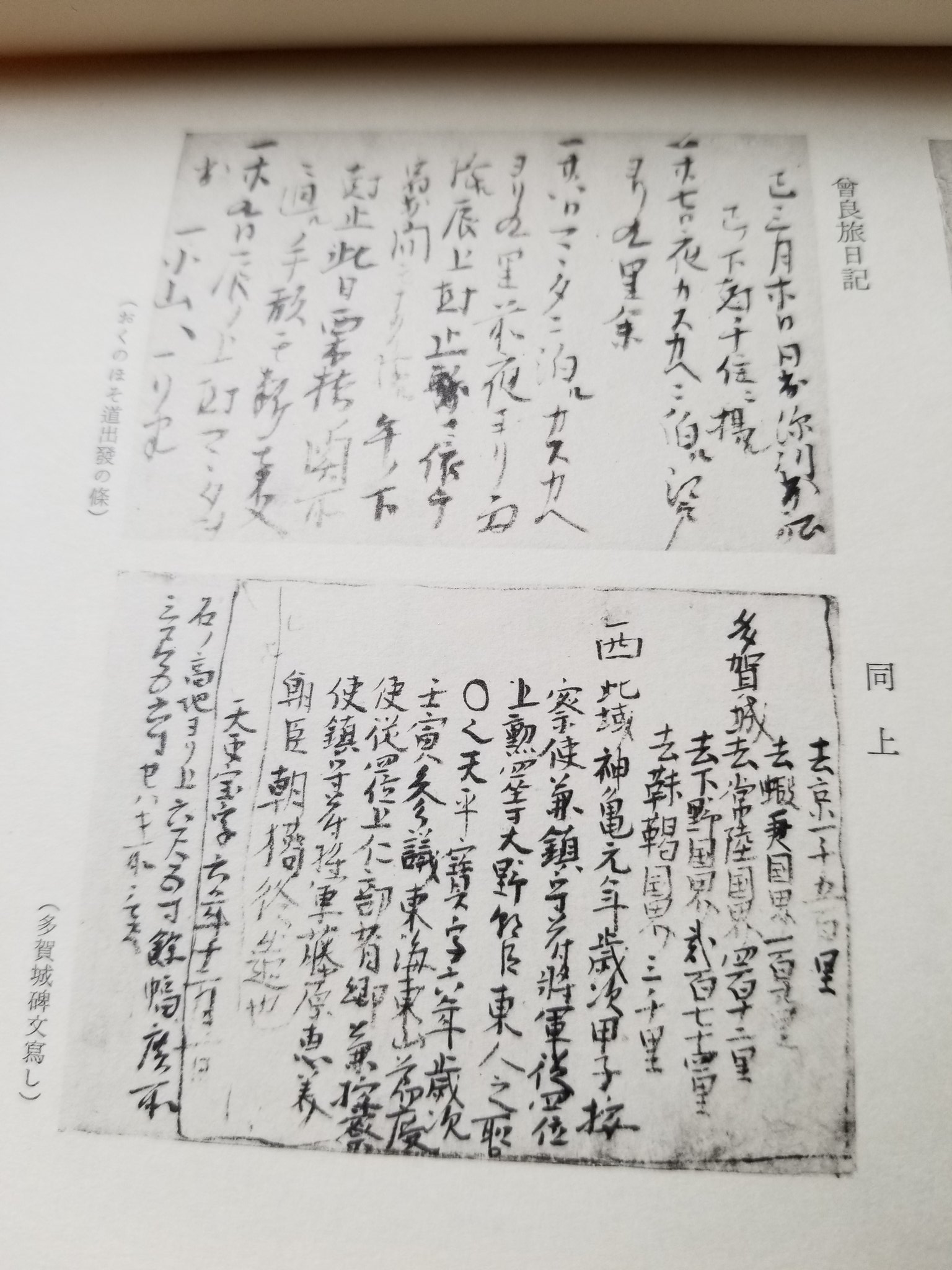 詩雨 Rt Suama13 曽良本来の字体 芭蕉の字体 曽良が芭蕉の書いた草稿を書き写したやつ 出典書名 曽良 が書き写した奥の細道 少なくとも曽良本来の字ではねぇなというのが見て解るレベルやんな T Co 8rnl8mhtec Twitter