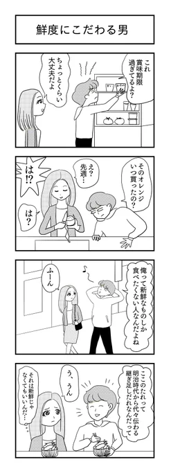 鮮度にこだわる男
#4コマ漫画 #4コマ #漫画が読めるハッシュタグ #4コママンガ 