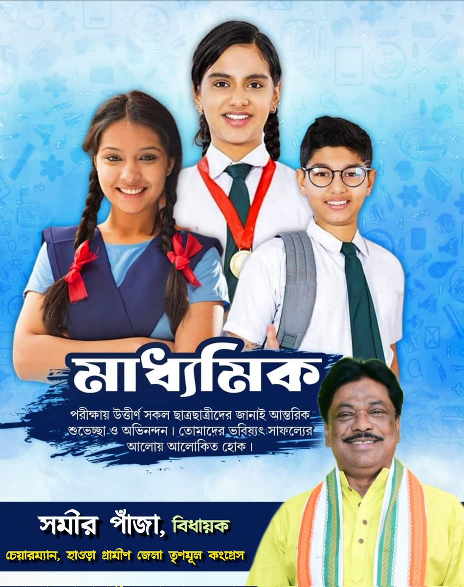 মাধ্যমিক পরীক্ষায় উত্তীর্ণ সকল ছাত্রছাত্রীদের জানাই আমার আন্তরিক শুভেচ্ছা ও অভিনন্দন। তোমাদের ভবিষ্যত, সাফল্যের আলোয় আলোকিত হোক। #Madhyamikresult2022
