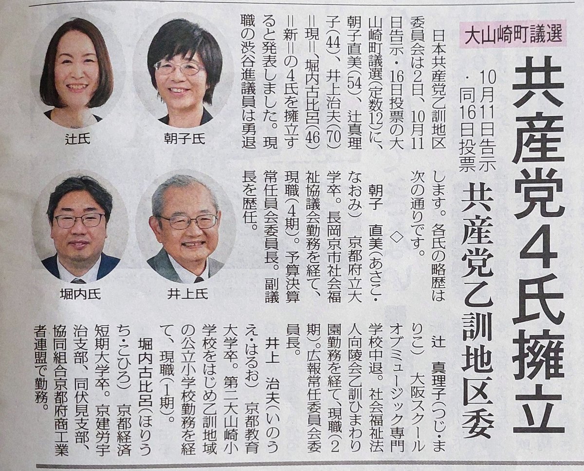堀内こひろ は、#西乙訓高校 の同級生です！? ついでに長岡京市議団の 