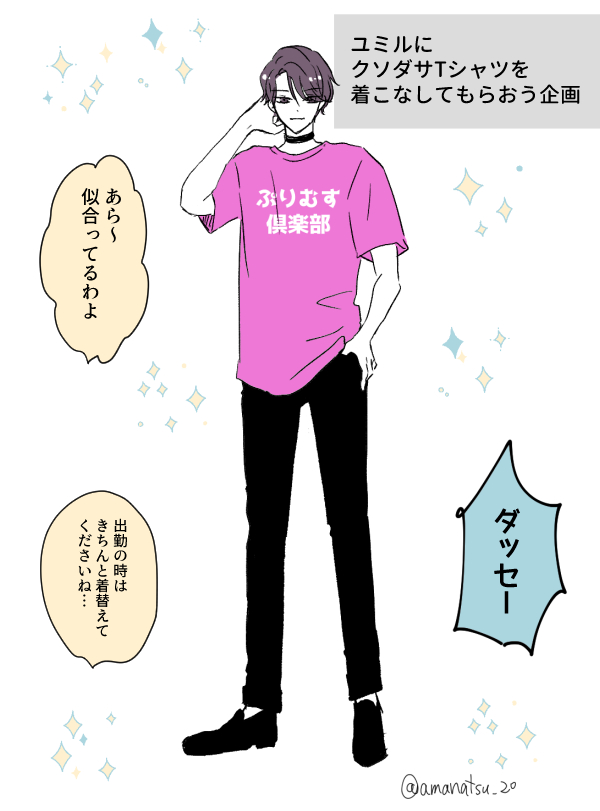 ユミルにクソダサTシャツを着せたい・・・ 