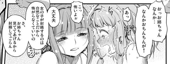 夏コミ原稿から。妹が初めて射精するのを優しく導いてあげるお姉ちゃん。

順調に遅れてます\(^o^)/ どっかで巻き返さないとなあ… 