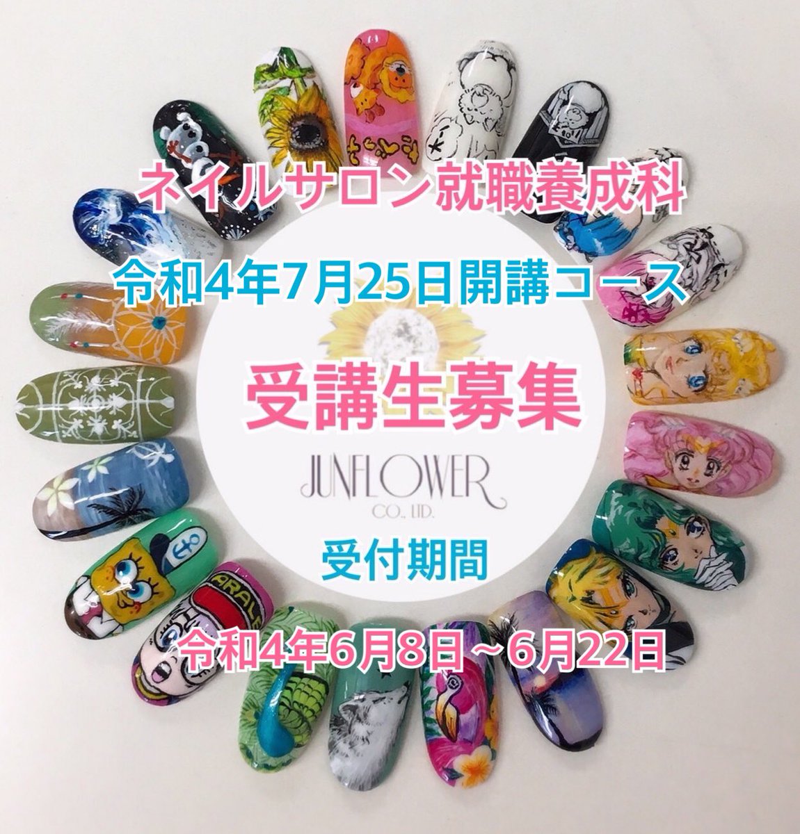 JunflowerN's tweet photo. 【2月17日開講コース】
⭐️本日の授業内容⭐️チップラップアート苦手💅✨
苦手な所を意識してクオリティの高い作品を目指しましょう‼️#ジュンフラワー
#junflower
#ネイル
#求職者支援訓練校 
#職業訓練校
#jna本部認定講師 #在籍
#jna認定
#ネイル検定校
#ジェル検定
#ハローワーク
#ネイリスト https://t.co/wffOJL30g0