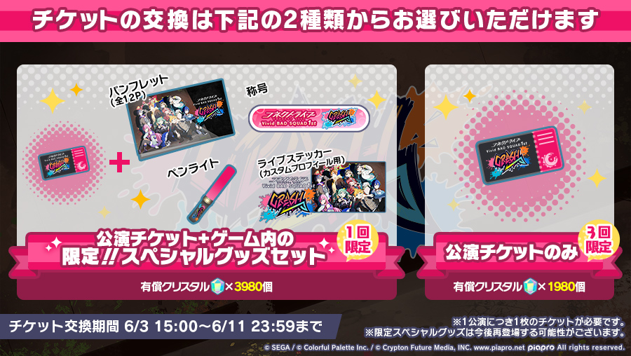 🌟コネクトライブ🌟 Vivid BAD SQUAD 1st CRASH🎤 チケットは「公演