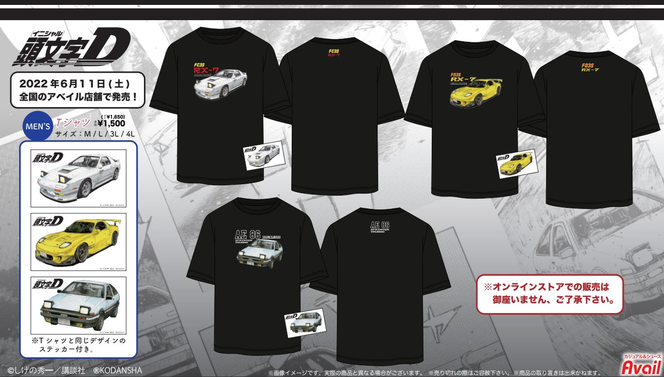 アベイル クッション 頭文字D イニシャルD イニD 高橋兄弟 涼介 啓介 アベイル クッション 頭文字D イニシャルD イニD 高橋兄弟 涼介 啓介