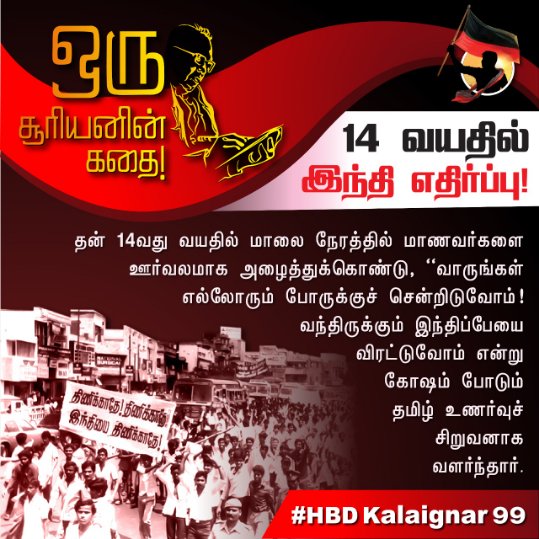 SenthilPandiya3's tweet photo. #HBDKalaignar99 https://t.co/hT7gt3mT76