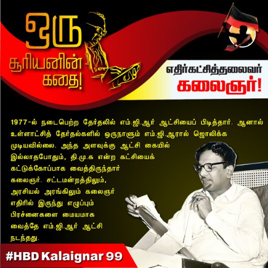 SenthilPandiya3's tweet photo. #HBDKalaignar99 https://t.co/hT7gt3mT76