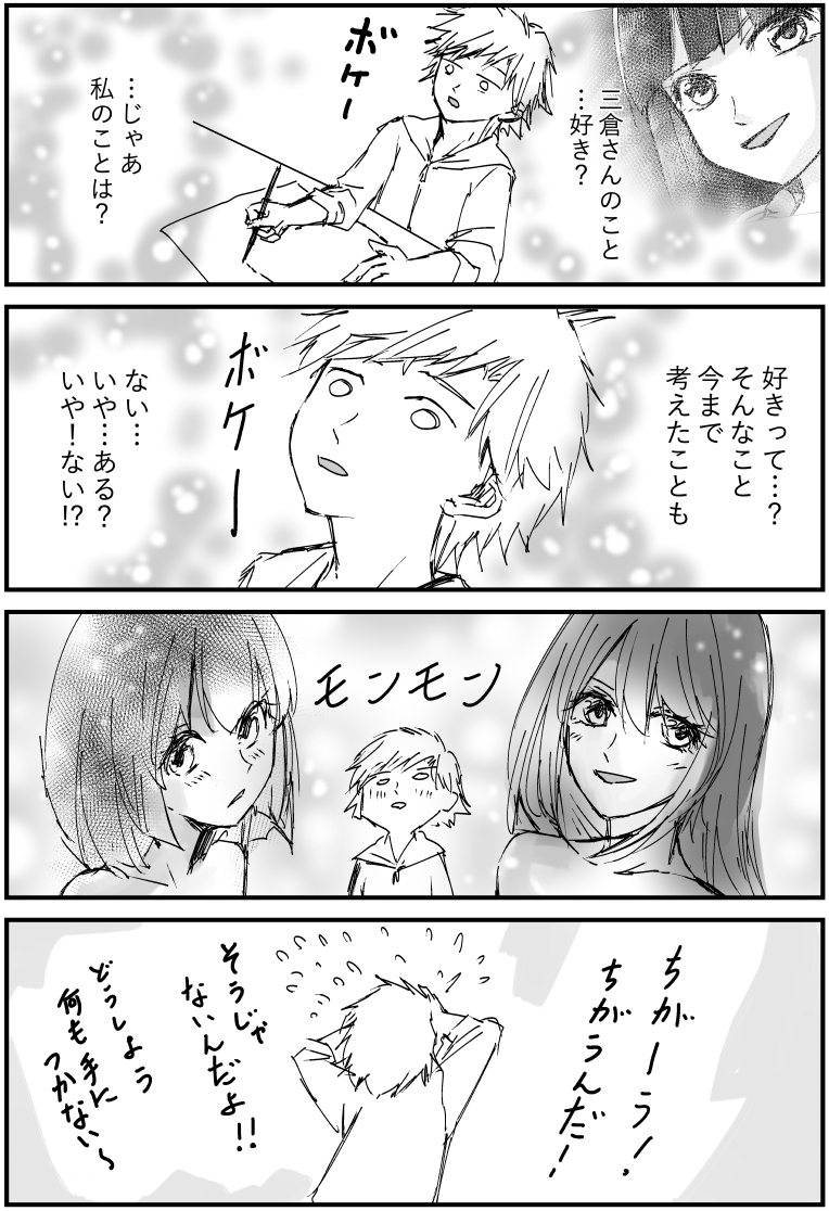 芸術系大学サークル漫画『三倉さんを癒しましょう』
#107「モンモン」
#漫画 #漫画が読めるハッシュタグ #オリジナル漫画 #絵描きさんと繫がりたい #漫画好きさんと繋がりたい #三倉さんを癒しましょう