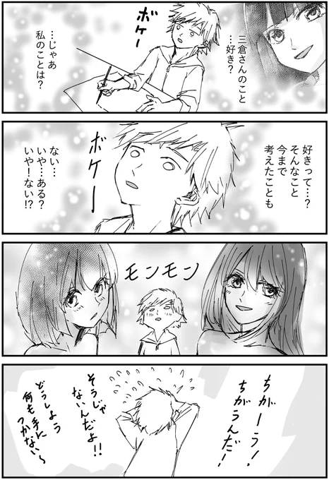 芸術系大学サークル漫画『三倉さんを癒しましょう』
#107「モンモン」

#漫画 #漫画が読めるハッシュタグ #オリジナル漫画 #絵描きさんと繫がりたい #漫画好きさんと繋がりたい #三倉さんを癒しましょう 