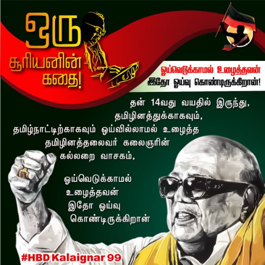 SenthilPandiya3's tweet photo. #HBDKalaignar99 https://t.co/IMg67QBTKz