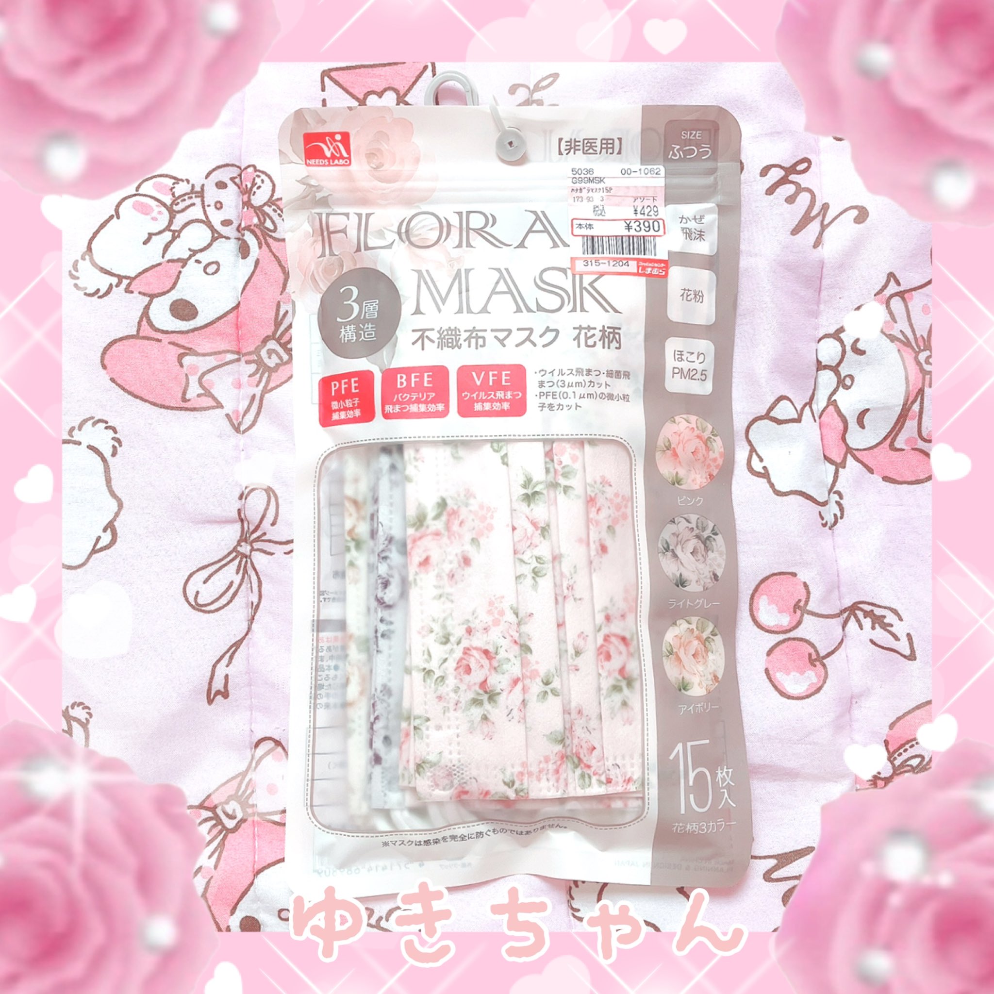 تويتر ゆきちゃん على تويتر しまむらで不織布マスク花柄 お迎えしたよ T Co Pehxjjr5ux تويتر ゆきちゃん على تويتر しまむらで不織布マスク花柄 お迎えしたよ T Co Pehxjjr5ux