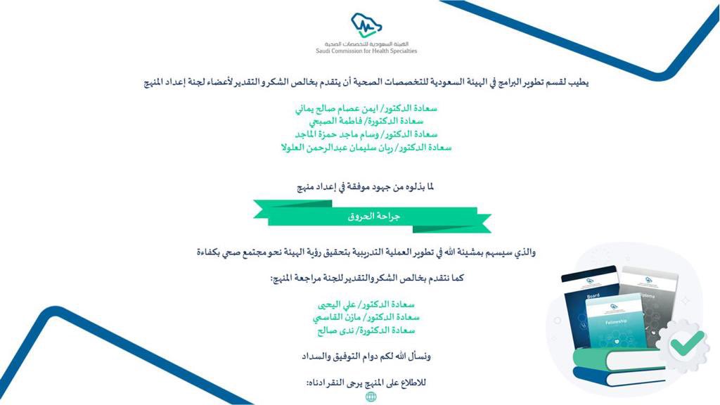 FuadKHashem's tweet photo. شكرًا للزملاء على جهودهم في تخصص #جراحة_التجميل https://t.co/nKYCkEmrnd