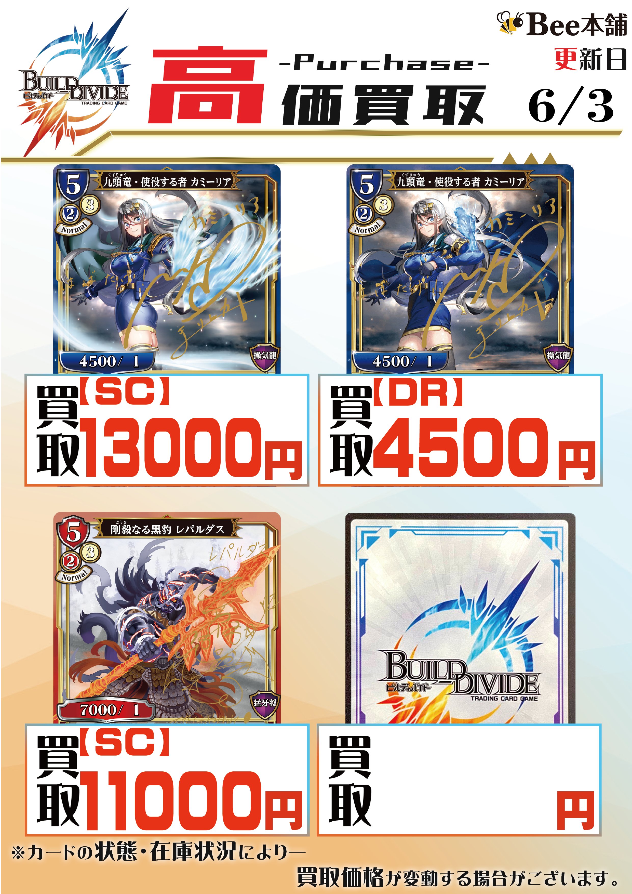 最終値下げ ビルディバイド アトリ SC まとめ売り