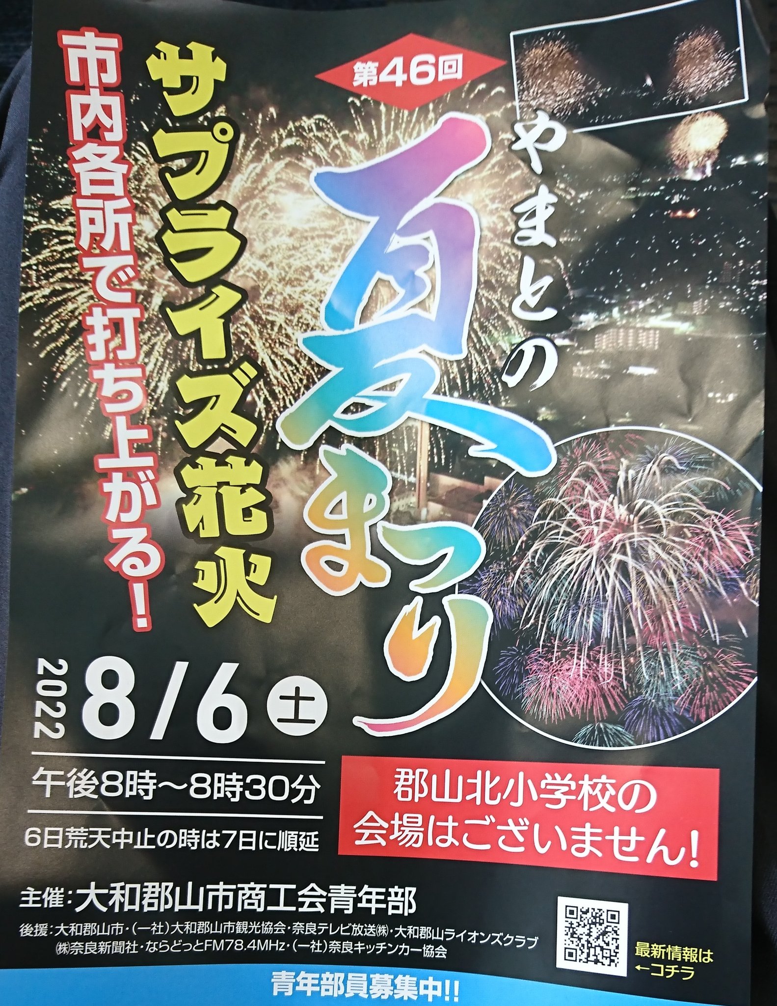 奈良しーとー むむむ 花火大会 要チェックや やまとの夏まつり 花火 T Co Yfejfyoj6t Twitter