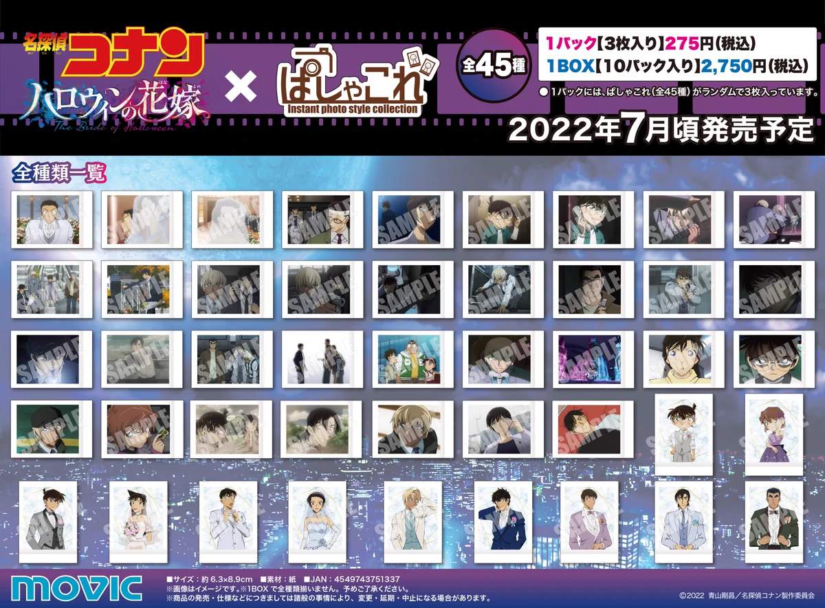 名探偵コナン ハロウィンの花嫁　ぱしゃこれ セミコンプ 37枚セット アニメイト名古屋 on X: 