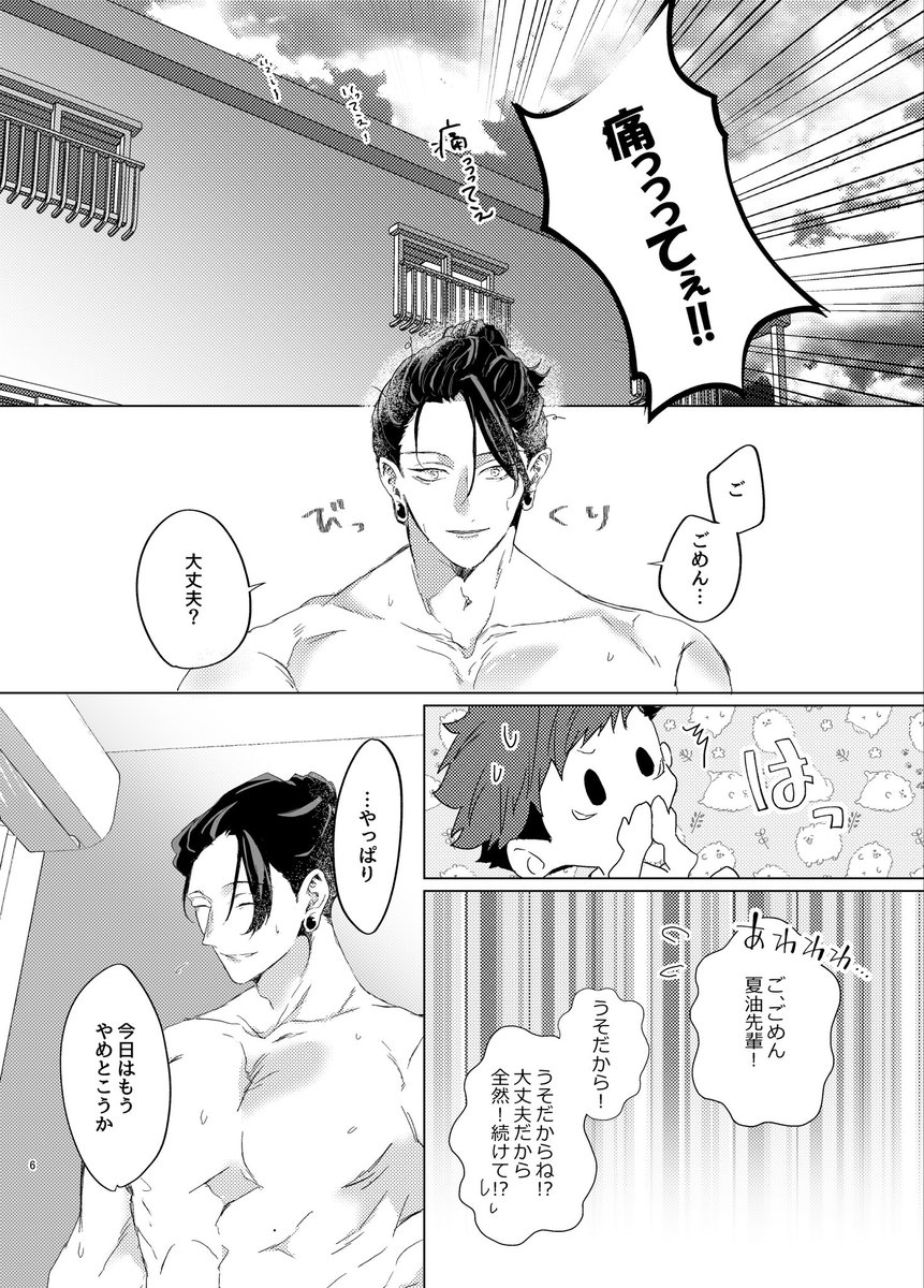 夏虎〜〜!!!!!①
学パロ/7月サンプルです
※アレなとこ隠してますがちょっと背後注意 