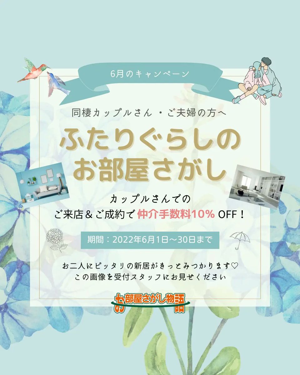a_heya_jp's tweet photo. 🤍💙6月限定キャンペーン💙🤍
ジューンブライドにちなんで、おふたり暮らし向けのキャンペーンを行います👰🤍
ぜひ、この機会にお部屋さがしスタートしてはいかがでしょうか？😊
詳しくは各店舗までお問い合わせくださいませ！

#お部屋さがし物語
#キャンペーン
#ジューンブライド https://t.co/dkeMs3qha0