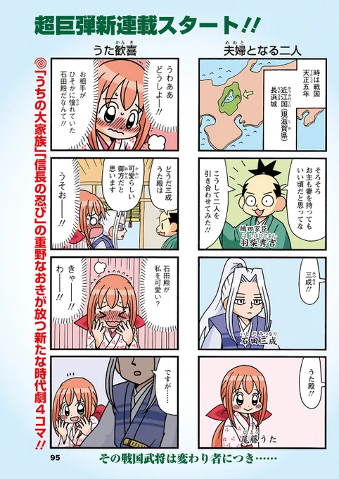 【新連載】本日発売の「まんがタウン」(通常毎月5日発売)にて「石田三成の妻は大変」が始まりました!
よろしくお願いいたします!
#石田三成の妻は大変 #石田三成 
