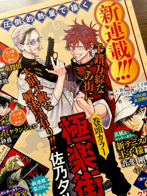 本日発売のジャンプSQ.7月号に予告カットを載せてもらってます。 