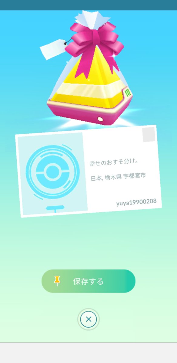 Sugi_PKGO's tweet photo. @YiRN_5 こんにちは。
ギフトのリストを確認したら消えてました🥺
まさかこんな早く消えるとは…… https://t.co/MnRaMZ7r8O
