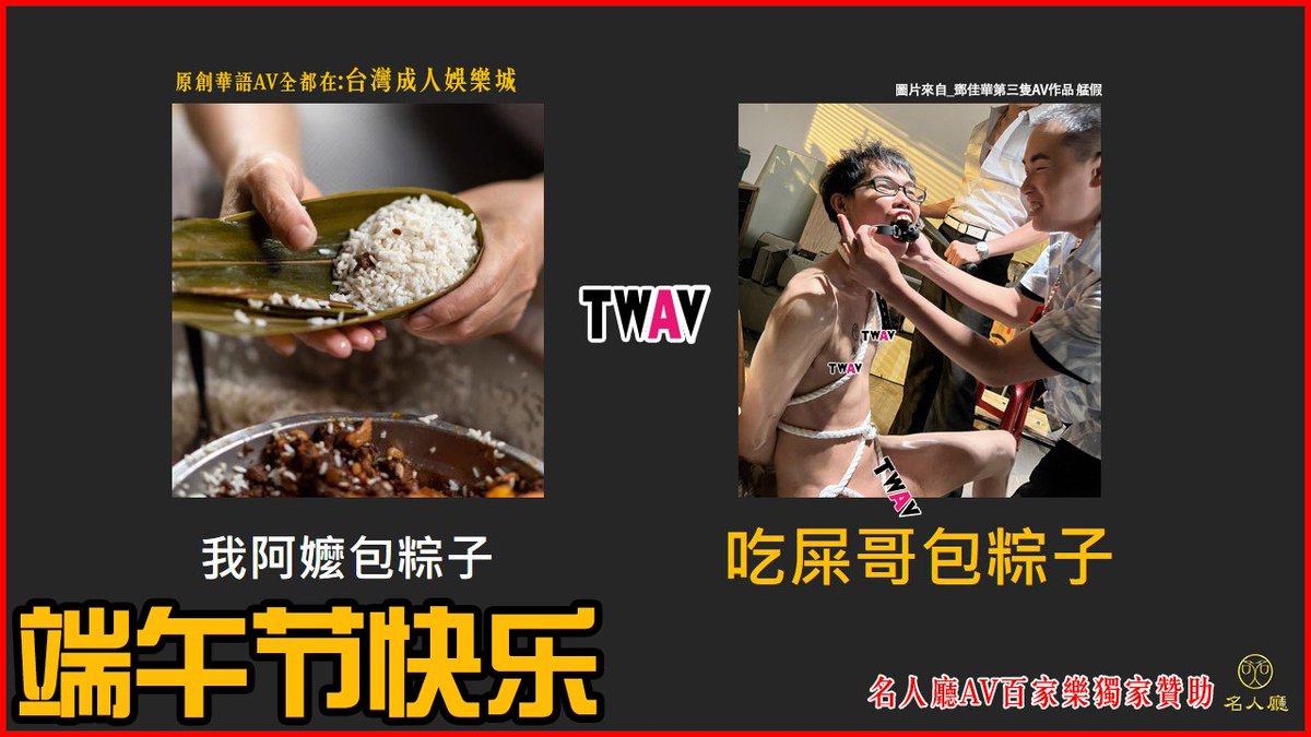 Twav台灣成人on X: 真田弦一華鄧佳華X台灣第一女優娃娃X網路紅人吃屎哥鄧佳華第三部AV作品《猛假》，６月９日，鬥陣輸贏！ #鄧佳華#娃娃#吃屎 哥#