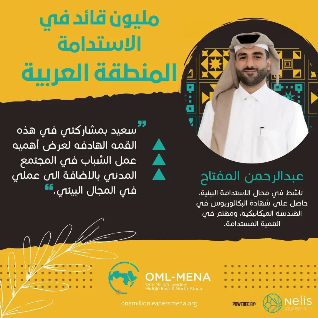 oml_mena's tweet photo. Arab youth chievements and successes in  sustainability will be shared. Join the next Leaders Summit to learn about the experience of the environmental activist Abdul Rahman Al-Muftah.
#oml_mena
#Sustainability #leadership #arabic_values https://t.co/10S3r7w4TP