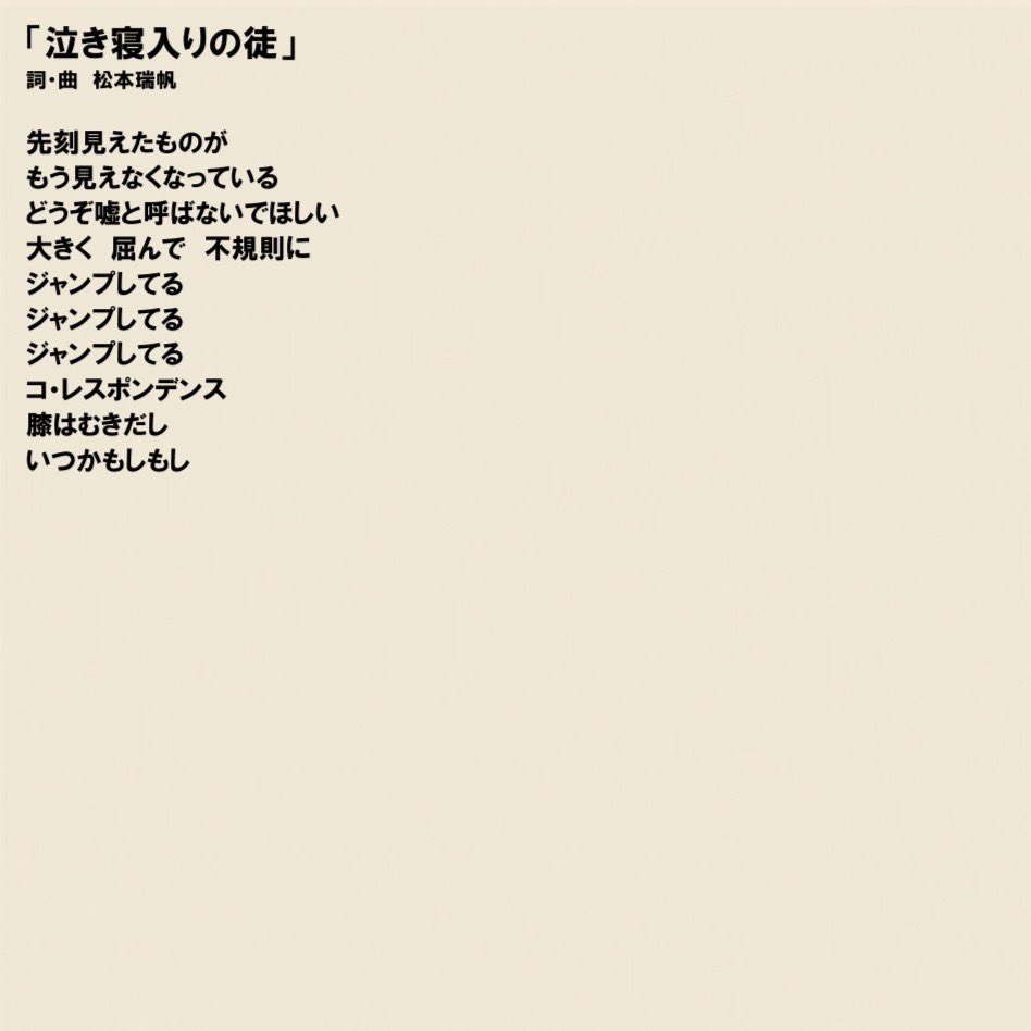 تويتر のうへる على تويتر 一昨日にリリースされた1st Ep のうへる 1 いかがでしょうか サブスクで聴く際に歌詞が 見れないので こちらに歌詞を載せておきます ぜひ歌詞と併せて聴いてみてください T Co 0vwwtx0ife T Co Redrqg55ug