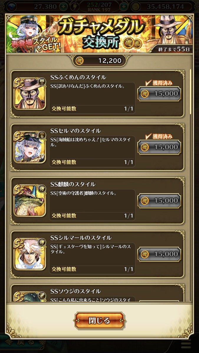 Shumacchi's tweet photo. 今までヒキが良かったので覆面狙いで120連まで行ってドキドキしちゃった
#ミンサガRS https://t.co/vzMgW1jPG3