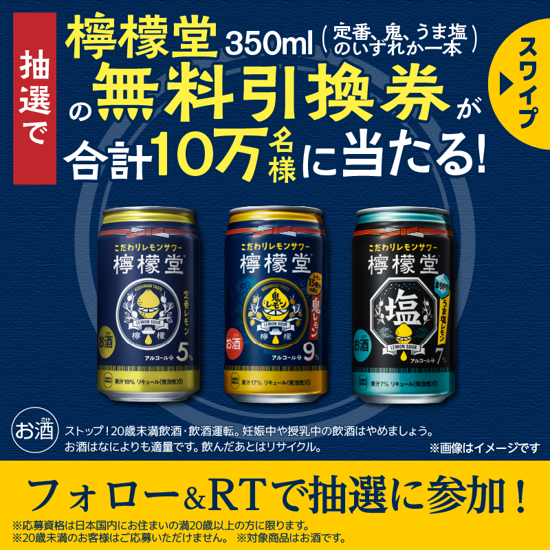 famima_now's tweet photo. ⋱🍋⋰ ⋱🍋⋰ ⋱🍋⋰ ⋱🍋⋰
合計10万名様に😳
檸檬堂350mL（定番、鬼、うま塩）
無料引換券が抽選で当たる🍋
⋱🍋⋰ ⋱🍋⋰ ⋱🍋⋰ ⋱🍋⋰

▼参加方法▼
1️⃣@famima_now をフォロー
2️⃣ この投稿をリツイート
3️⃣下記サイトから抽選に参加🎯
https://t.co/kmlBvuR7bJ