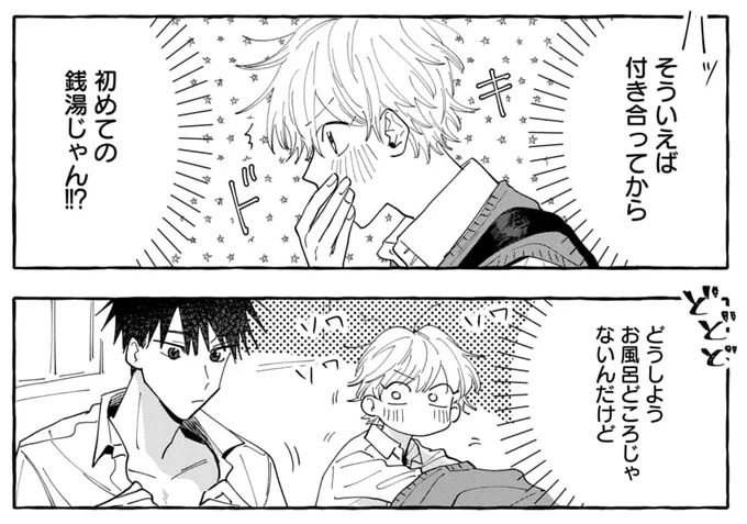 『君となら恋をしてみても』
今週はおまけ配信です!

ハッ!ドキ!
ソワソワソワ♨️

🔗https://t.co/AkHA3n7qd2 
