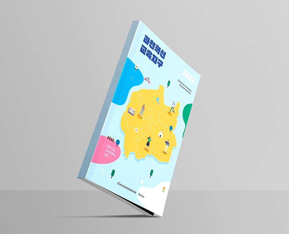 #소책자 #소책자디자인 #소책자제작 #기관소책자

디자인위드에서 <경기도안양과천교육지원청> 소책자를 디자인 제작했습니다. 이미지와 일러스트를 활용한 레이아웃으로 가독성을 높여주었습니다.

사양. 150*210mm