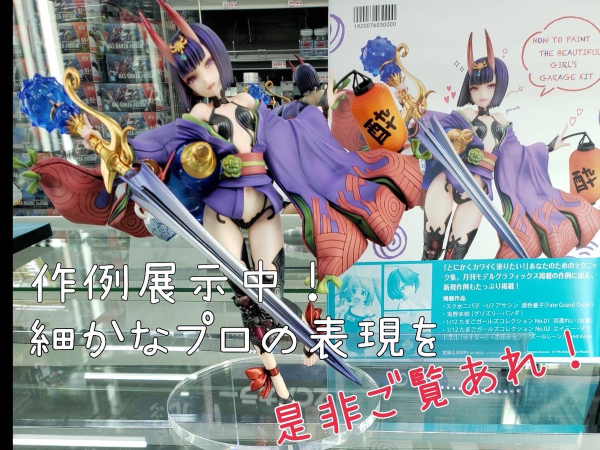 ガレキをもっとかわいく／ 『美少女ガレージキットの塗り方』が本日