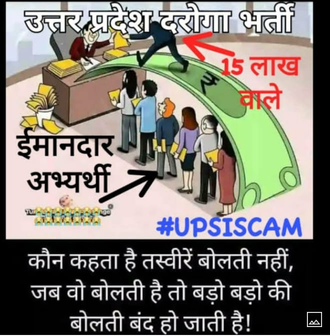 vijaydmastu's tweet image. #UPSISCAM_BYCOTT_BJP_IN_2024 
ऐसे होता है यूपी में भर्ती
#UPSI_NEEDS_SIT_INVESTIGATION 
पार्दर्शिता के साथ 15 लाख लाओ
दरोगा बन जाओ
#sit_investigation_of_upsi__2021 
#upsi2021scam
@myogiadityanath @narendramodi @kpmaurya1 @yadavakhilesh @dgpup @aajtak @UPTakOfficial @HimachalPMC