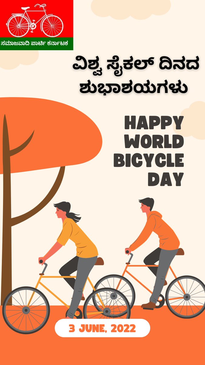 SamajwadipartyK's tweet photo. #BicycleDay
@samajwadiparty
@samajwadipradip
@yadavakhilesh
@MediaCellSP
@juhiesingh https://t.co/azppeHuH0Z