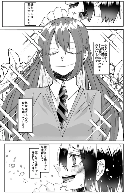 なおらない
#創作百合 
#漫画の読めるハッシュタグ 