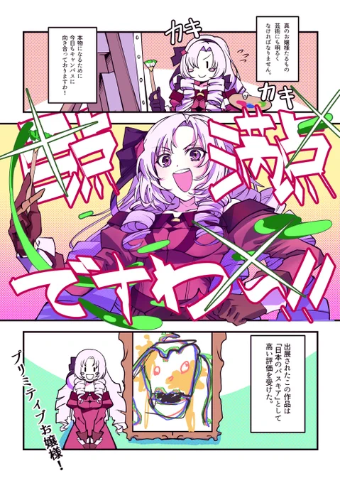 お嬢様たるもの絵も描けなければ、、、!!
#サロメ百万展 