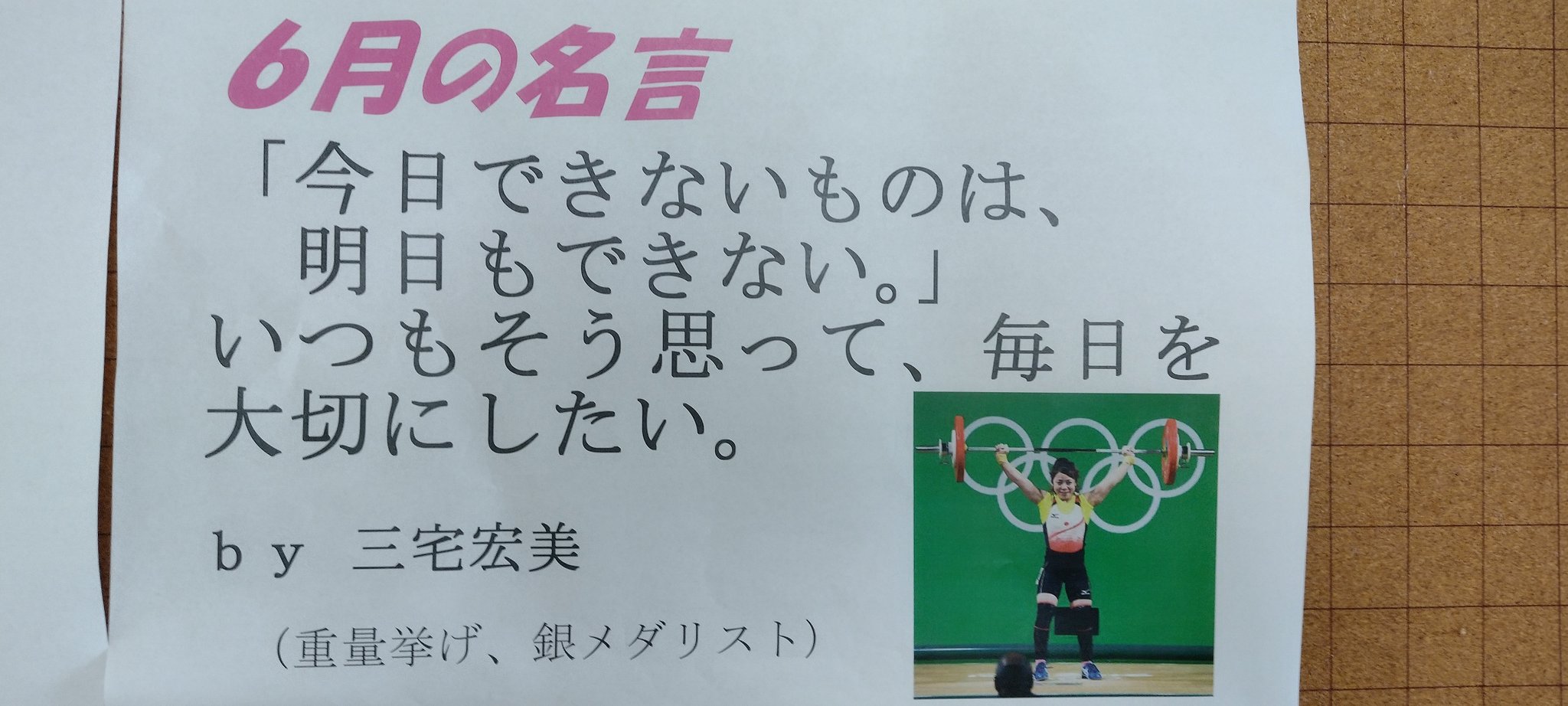تويتر Kaoden على تويتر 6月の名言 三宅宏実さんです 名言 T Co Jywiexzm3e