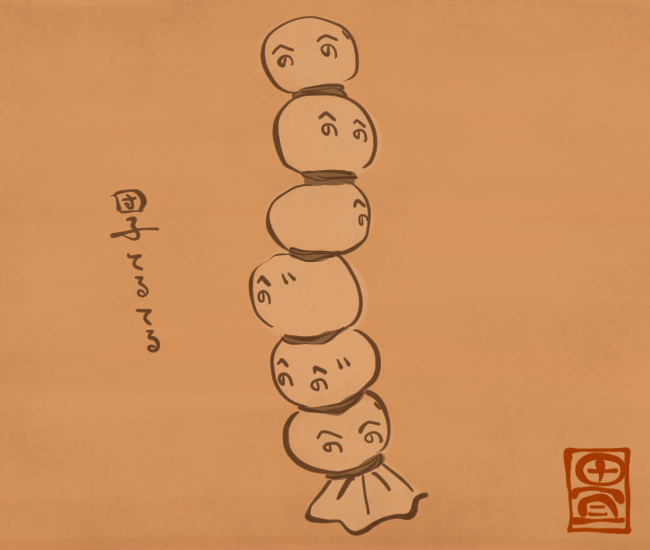 あたま多め。
[4985番目]
#畳百鬼夜行絵巻 