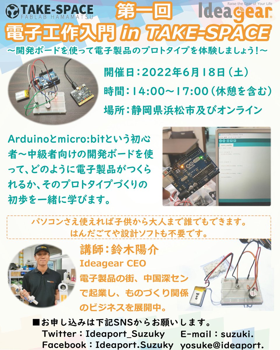 dojinosuke's tweet photo. TAKE-SPACEを訪問!
竹村さんと6月18日のワークショップの件で打ち合わせしました。
https://t.co/vacvJBiuPr
#電子工作
#ワークショップ
#TAKESPACE
#Ideagear https://t.co/McnacE3uI9