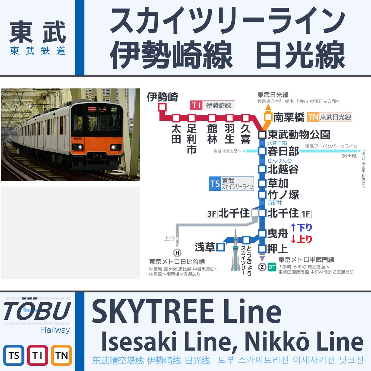 東武 スカイ ツリー ライン 遅延