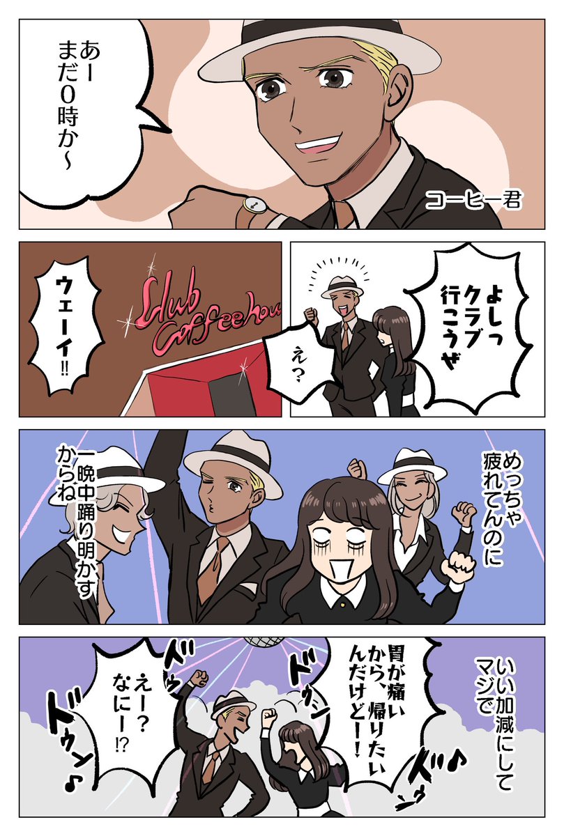 あなたはコーヒー派?紅茶派?

#漫画 #ウォーカープラス #擬人化 